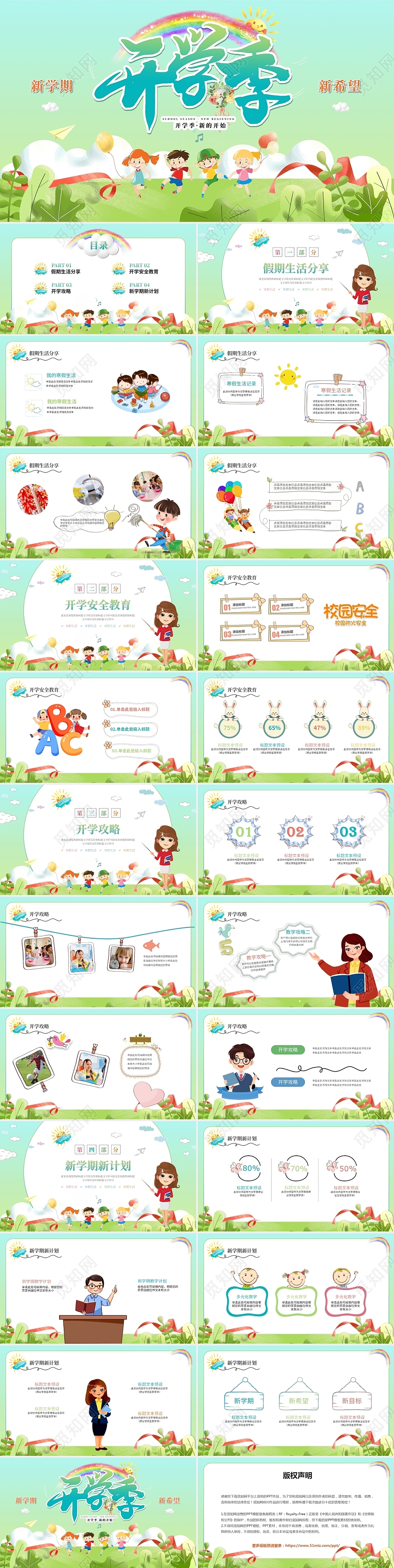 绿色清新简约开学季开学典礼开学主题班会ppt模板