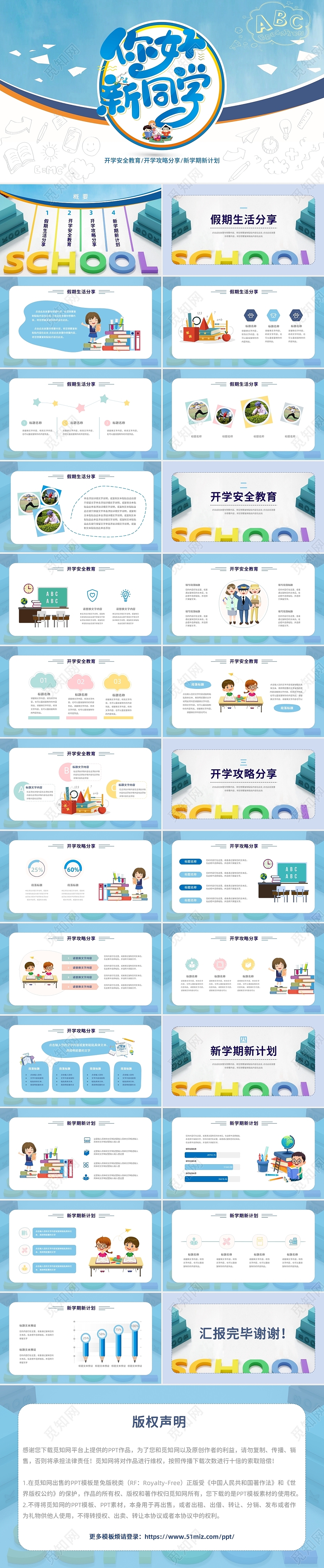 卡通蓝色小清新你好新同学开学季PPT模板