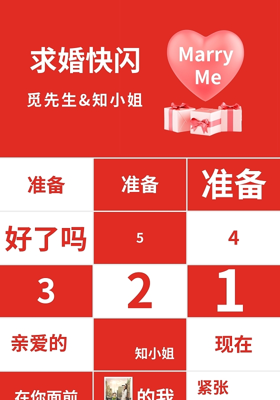 粉色简约求婚快闪PPT模板宣传PPT动态PPT情人节快闪