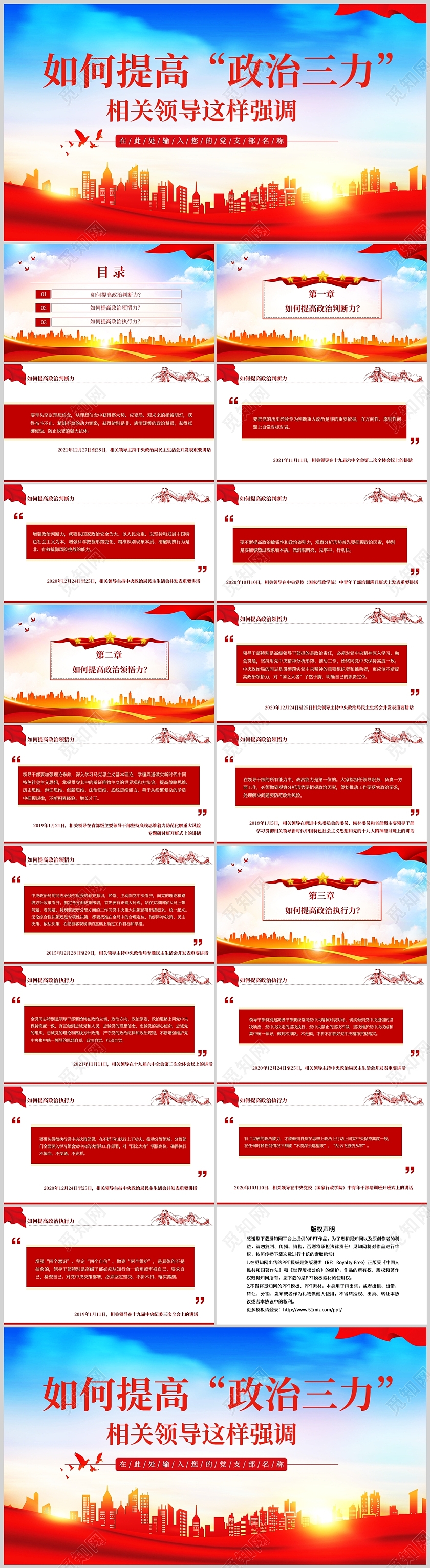 红色党课如何提高政治三力讲座培训课件通用PPT模板