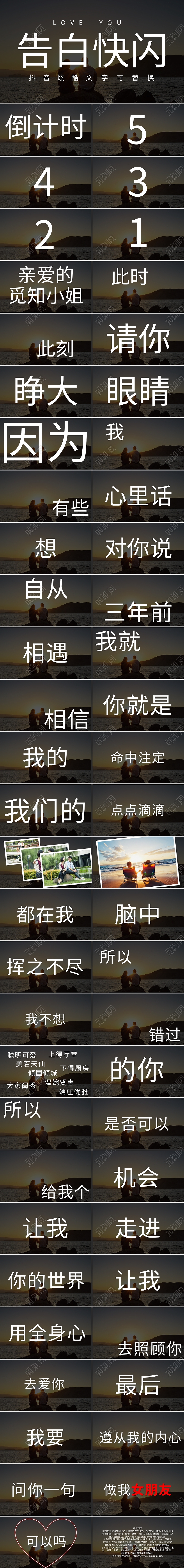 简约抖音炫酷告白快闪PPT模板宣传PPT动态PPT情人节快闪