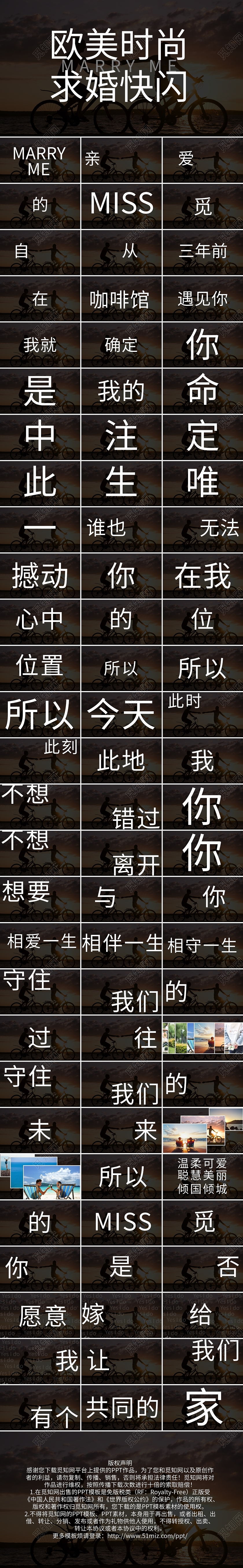 简约欧美时尚求婚快闪PPT模板宣传PPT动态PPT情人节快闪