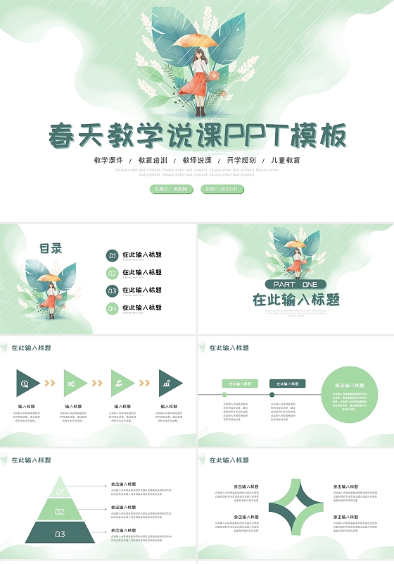 绿色水彩小清新创意春天教学说课PPT模板