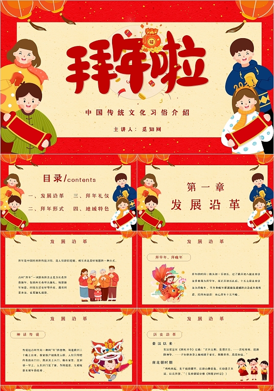 彩色卡通手绘扁平风插画中国传统文化习俗介绍拜年主题PPT模板春节