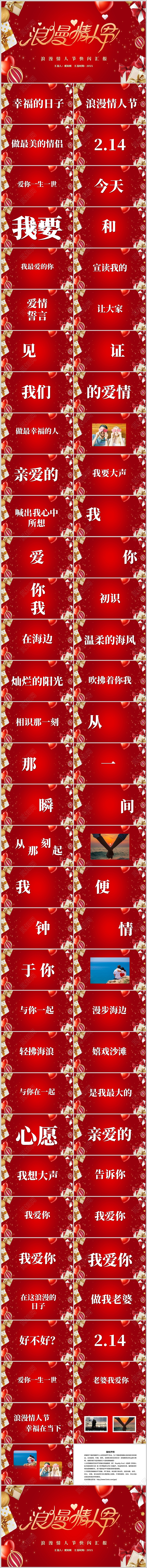 红色情人节情侣爱情夫妻礼物节日快闪庆祝PPT模板情人节快闪