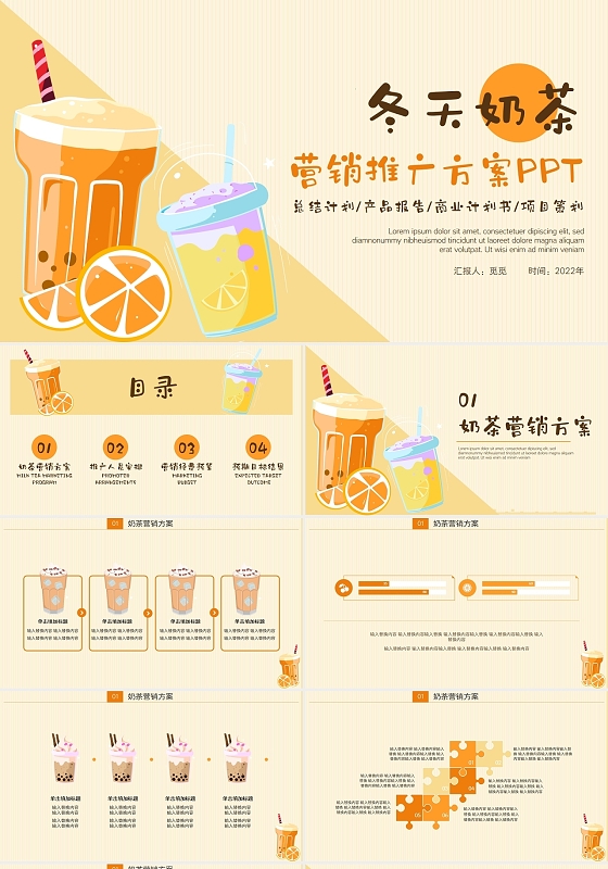 卡通可爱手绘冬天奶茶营销推广方案PPT
