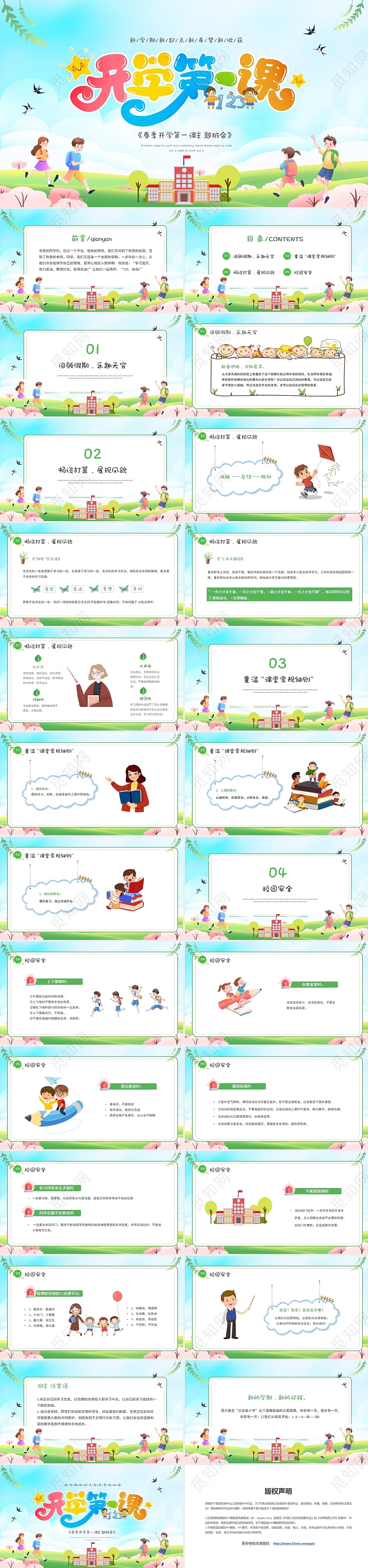 清新卡通春季开学第一课主题班会PPT模板