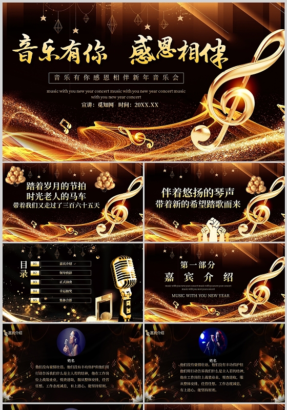 黑色炫金音乐有你感恩相伴音乐会庆祝通用PPT模板新年音乐会