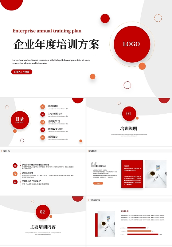 简约红色商务风企业年度培训方案PPT模板