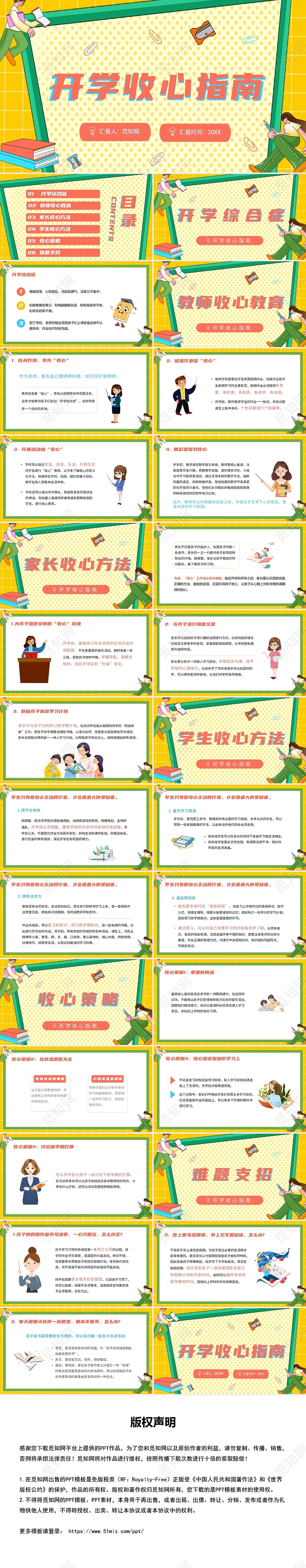 黄色简约风开学收心指南PPT