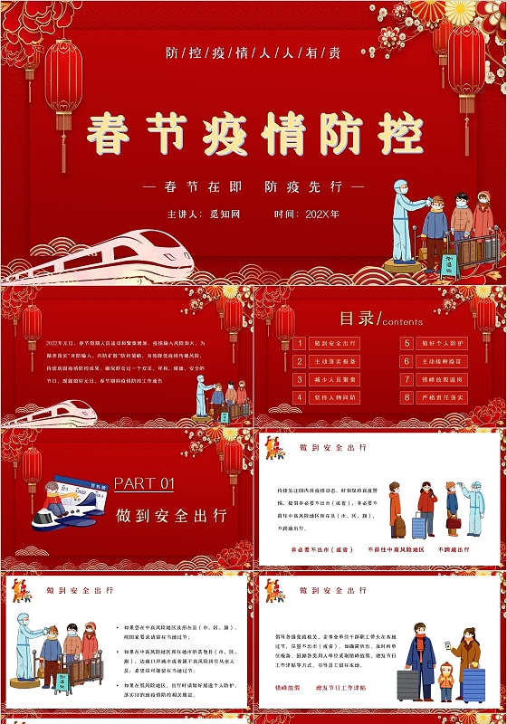 红色简约卡通春节疫情防控主题PPT模板