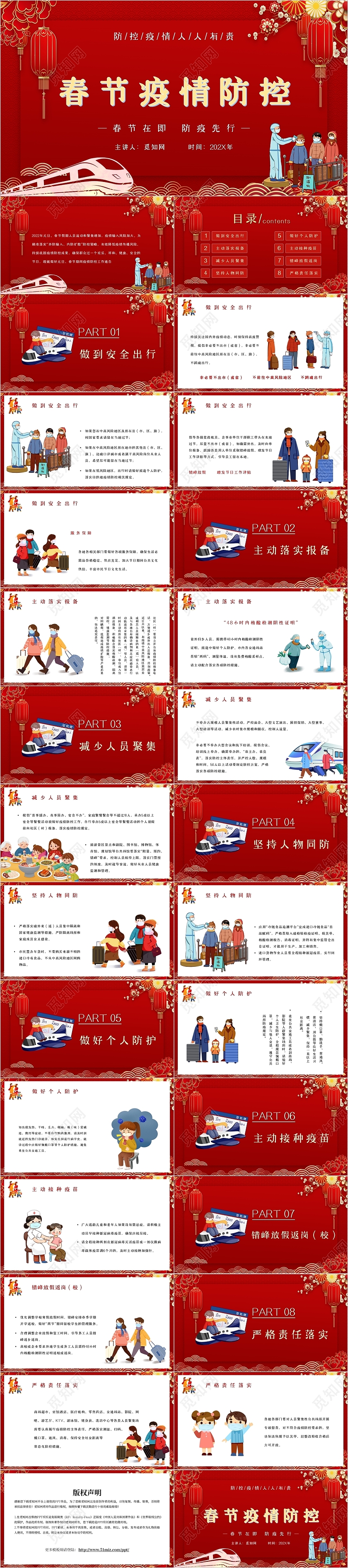 红色简约卡通春节疫情防控主题PPT模板