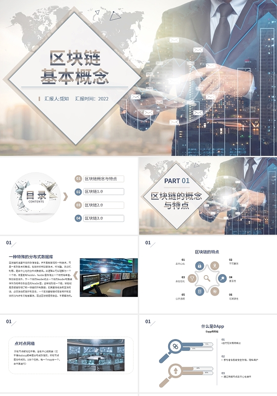 蓝色商务风格区块链基本概念PPT工作培训PPT
