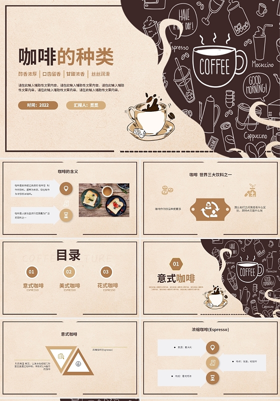 咖色休闲风格咖啡种类PPT工作培训PPT咖啡的种类