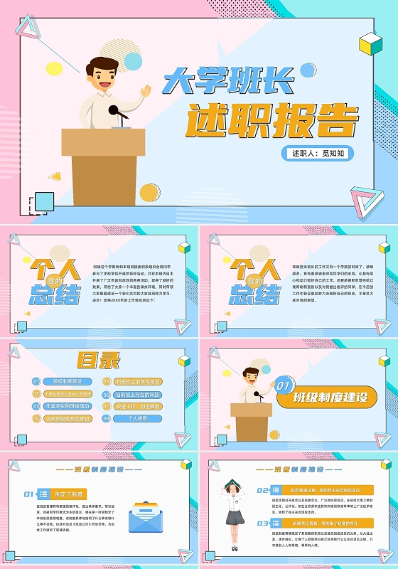 清新卡通大学班长述职报告大学班委竞选PPT模板年终述职