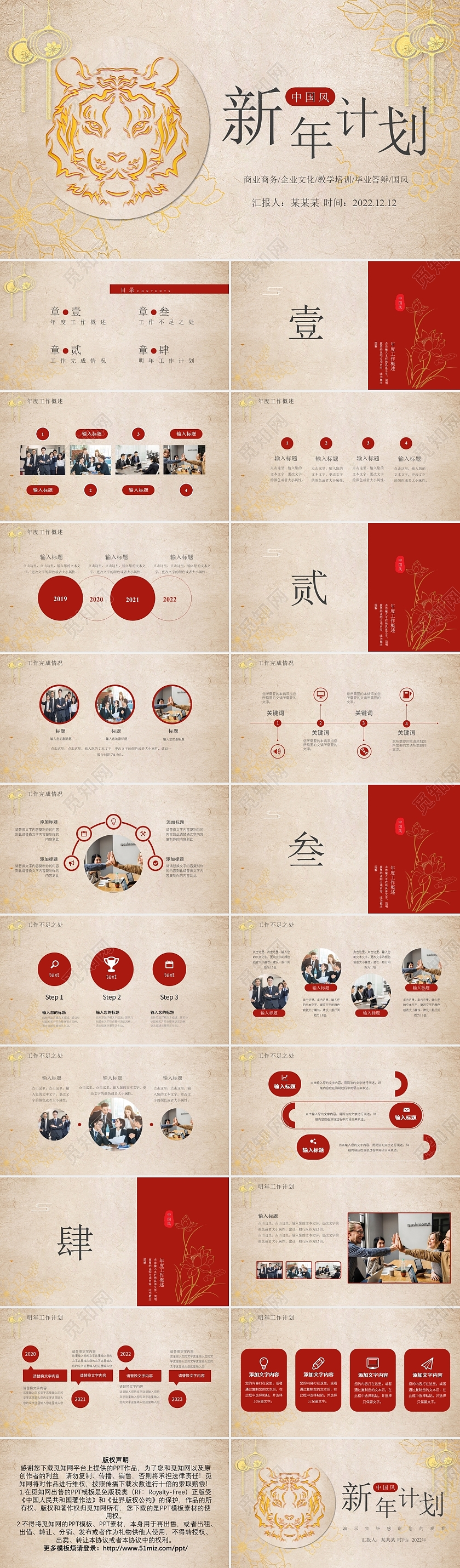 金色简约虎年新年计划PPT模板虎年新年计划素雅金色