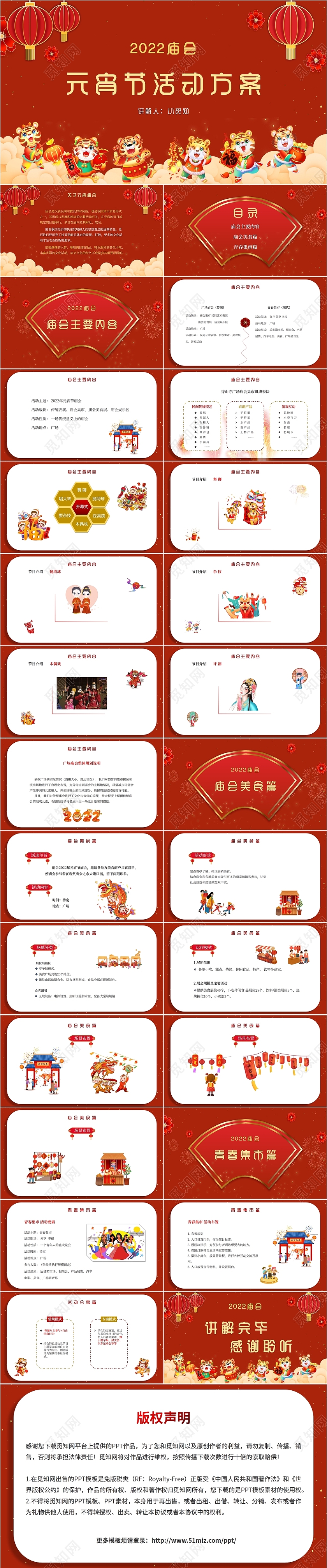 2022虎年新年元宵节庙会活动方案讲解汇报商场政府单位模板