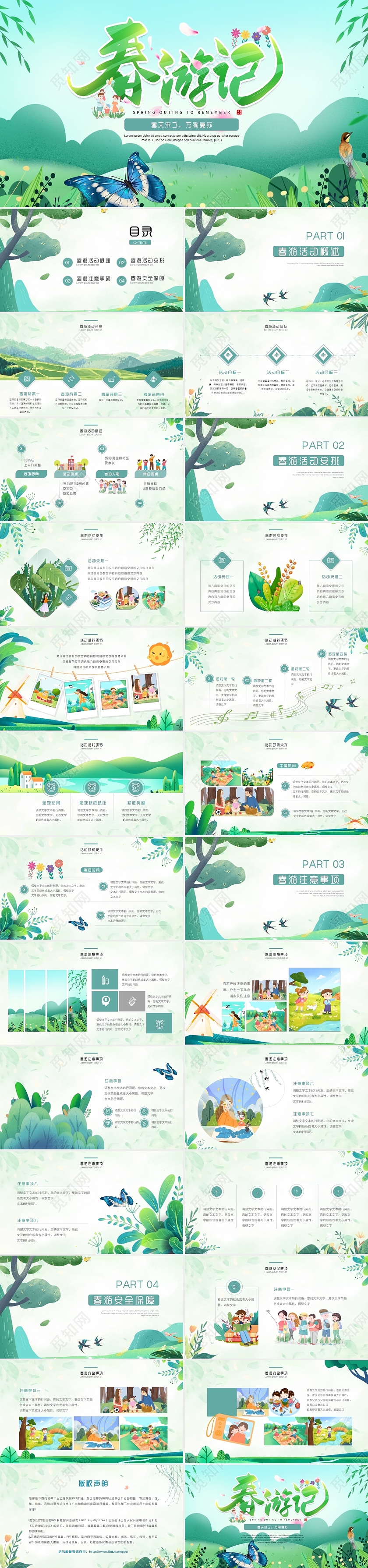 春游PPT春天郊游春天PPT绿色小清新PPT郊游活动踏春