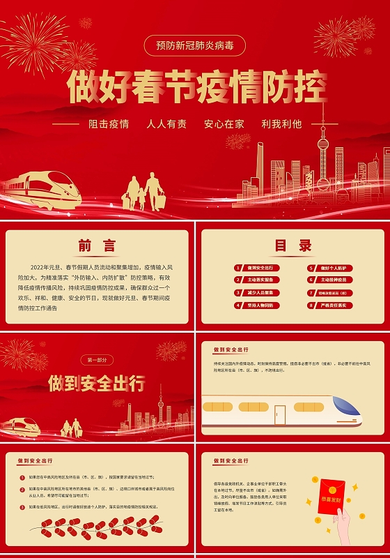 红色大气简约做好春节疫情防控培训PPT课件
