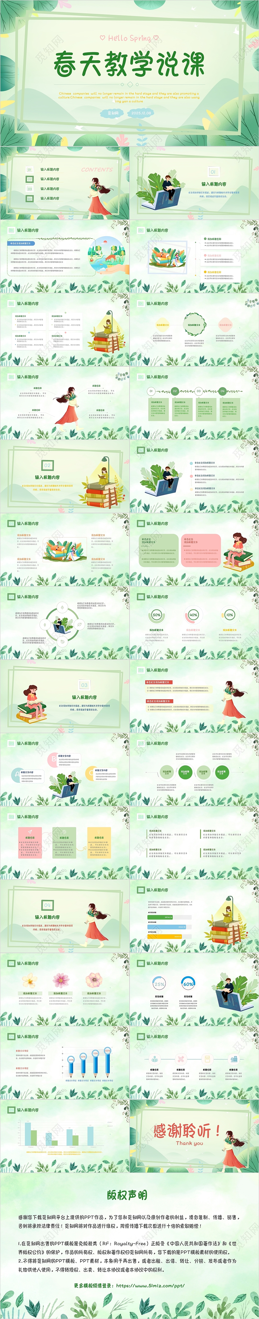 小清新绿色简约春天教学说课PPT模板