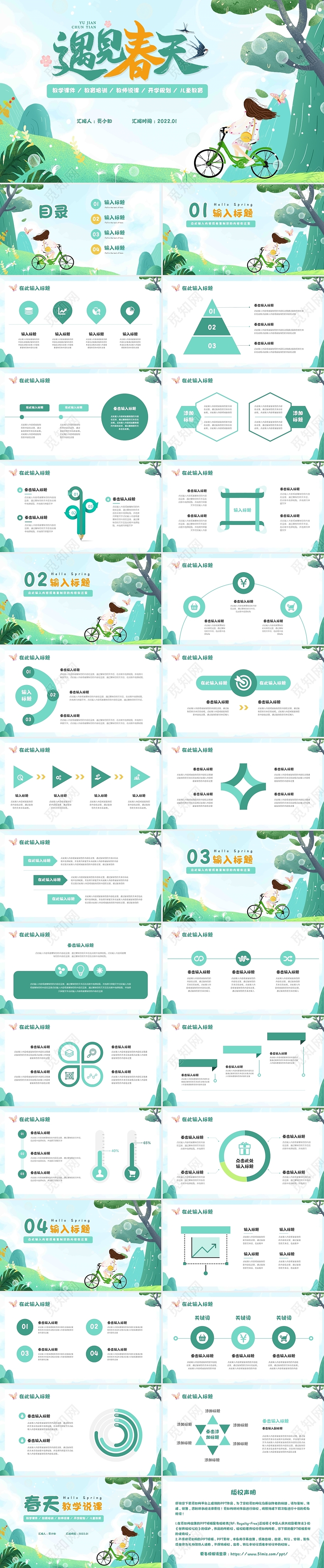 绿色春游郊外遇见春天教学说课PPT模板