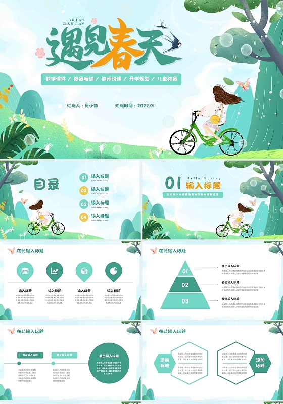 绿色春游郊外遇见春天教学说课PPT模板