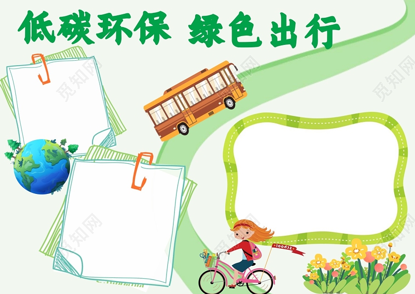 绿色卡通低碳环保绿色出行小报手抄报环保小报手抄报