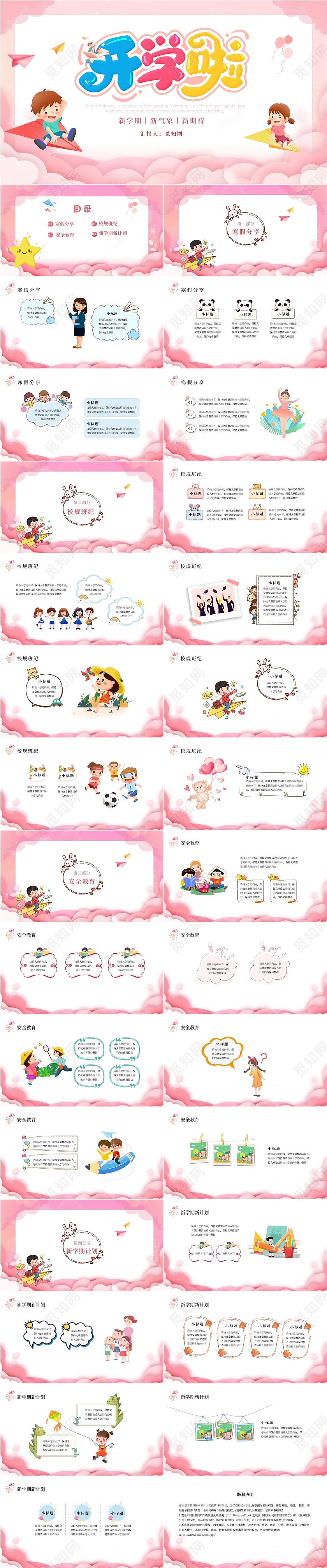 粉色卡通风我们开学了开学啦开学季主题班会PPT