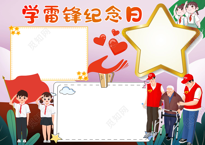 粉色卡通学雷锋纪念日小报手抄报