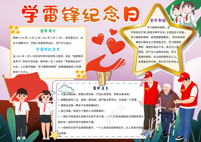 粉色卡通学雷锋纪念日小报手抄报