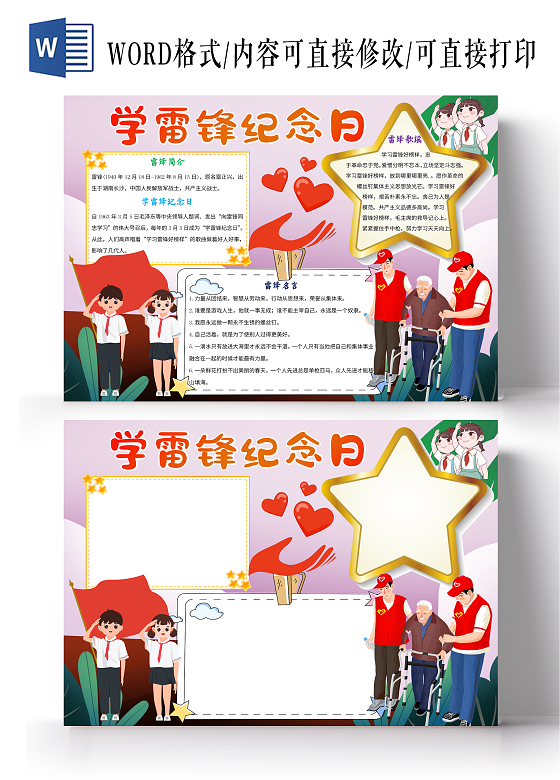 粉色卡通学雷锋纪念日小报手抄报