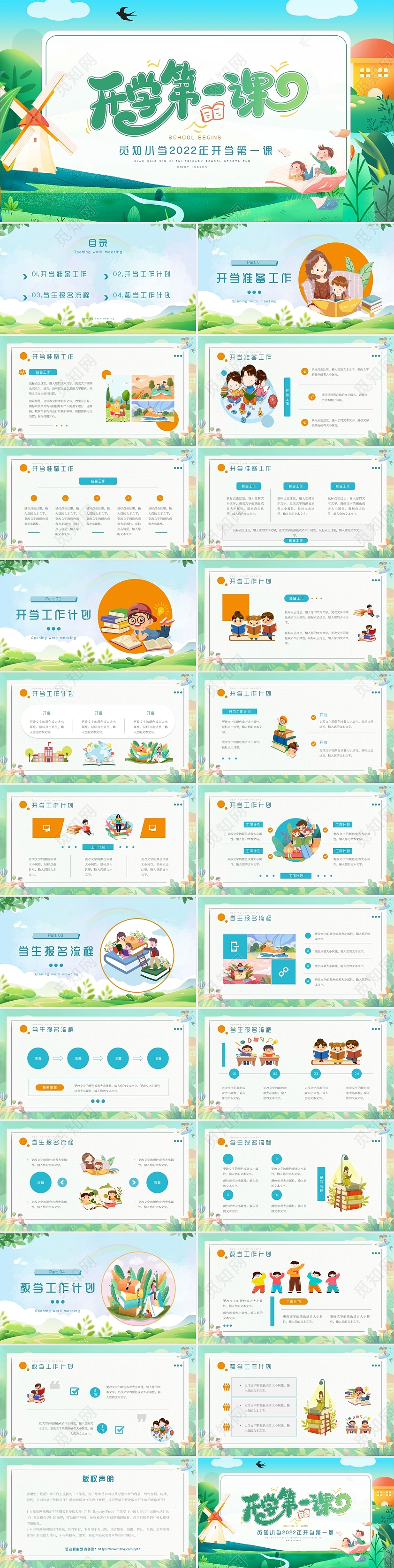 开学第一课春天PPT小清新学校卡通