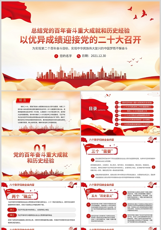 红色总结党的百年奋斗重大成就和历史经验二十大PPT模板