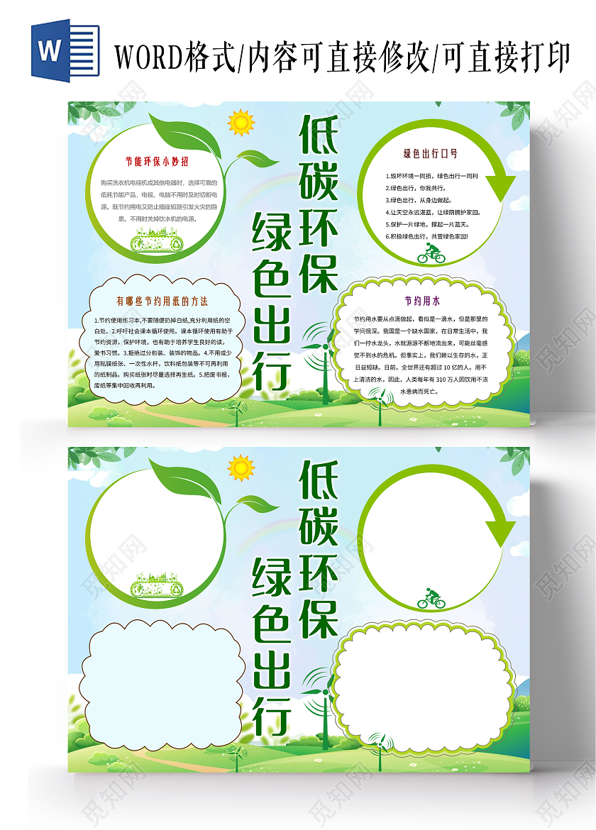绿色卡通低碳环保绿色出行环保小报手抄报卡通小报手抄报