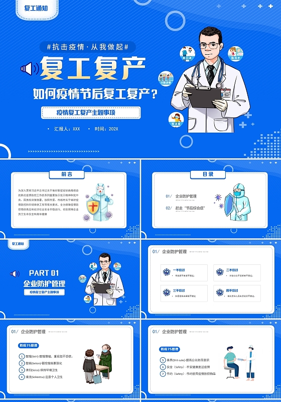 蓝色卡通企业疫情复工复产主题事项PPT模板春节