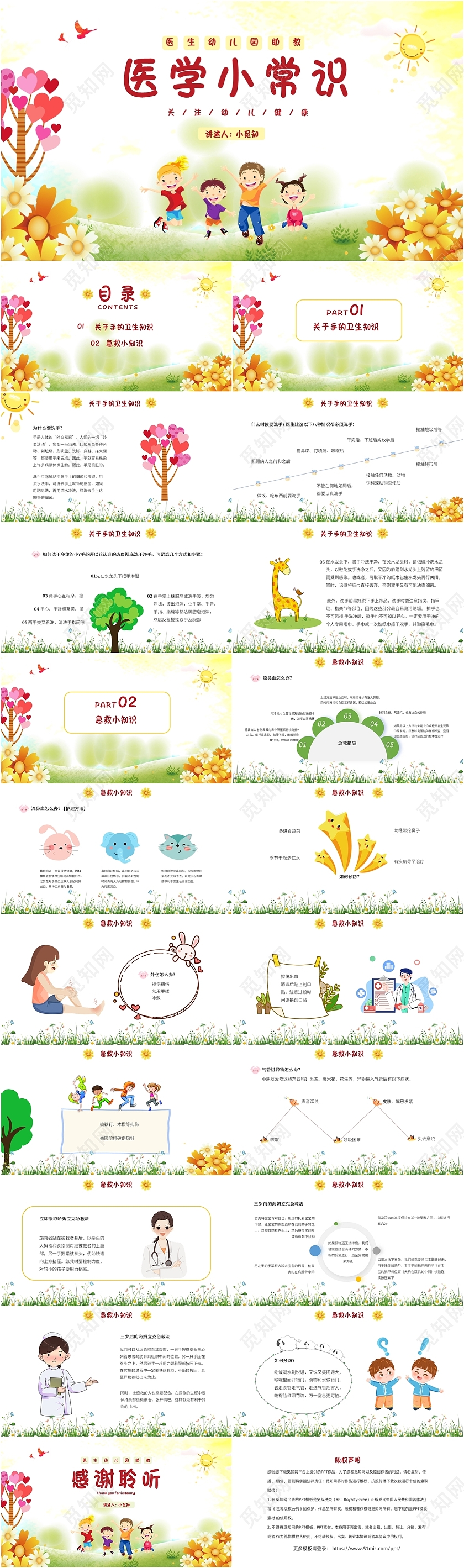 卡通幼儿园医生助教医学小常识PPT医生幼儿园助教医学小常识