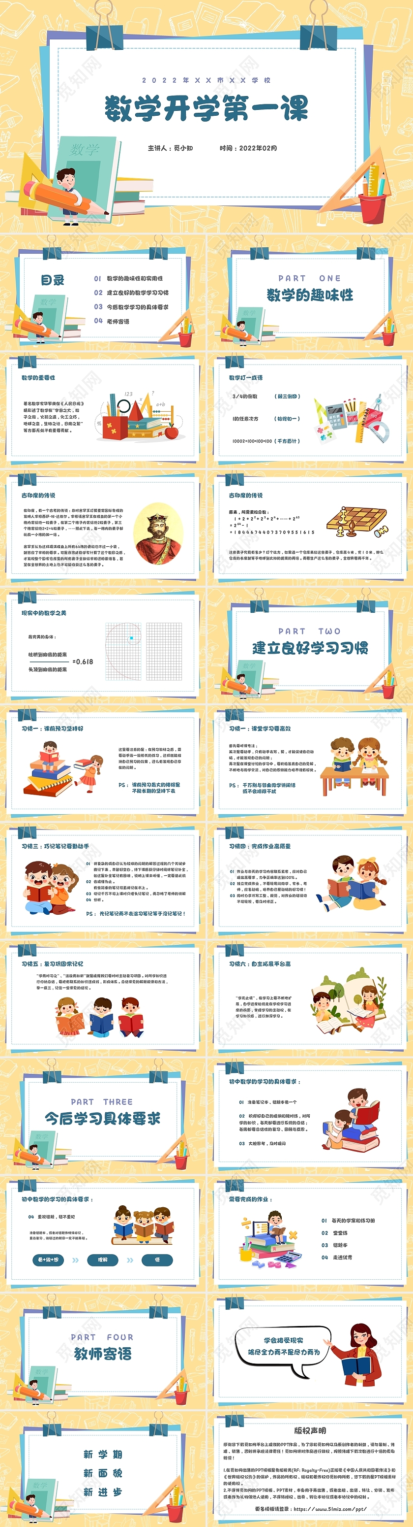 黄色卡通插画儿童数学开学第一课PPT模板