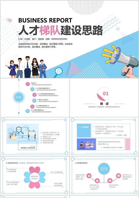 蓝色商务插画人才梯队建设思路PPT模板