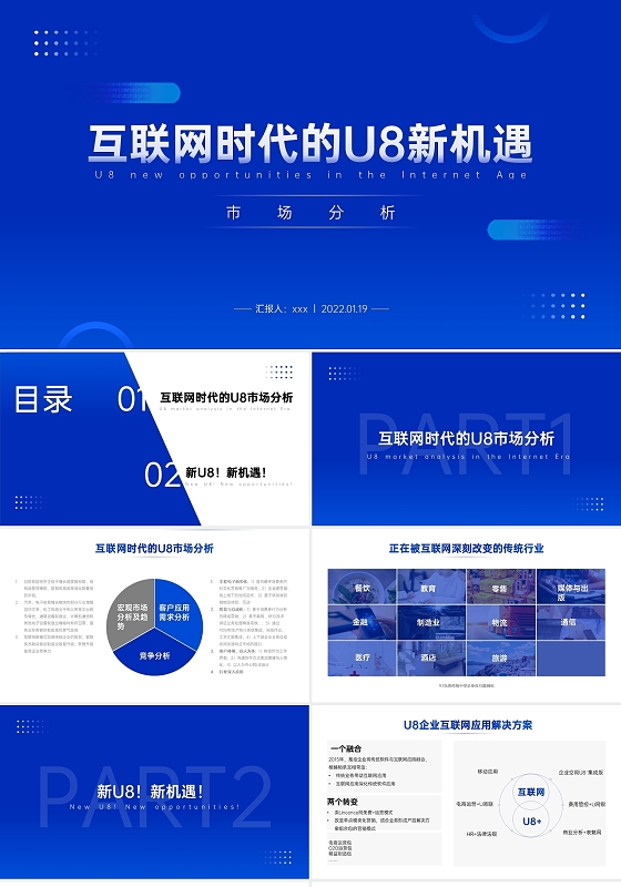 蓝色渐变高级图形互联网U8技术上PPT模板