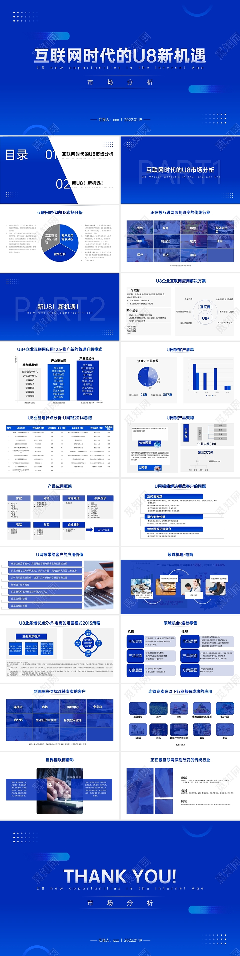蓝色渐变高级图形互联网U8技术上PPT模板