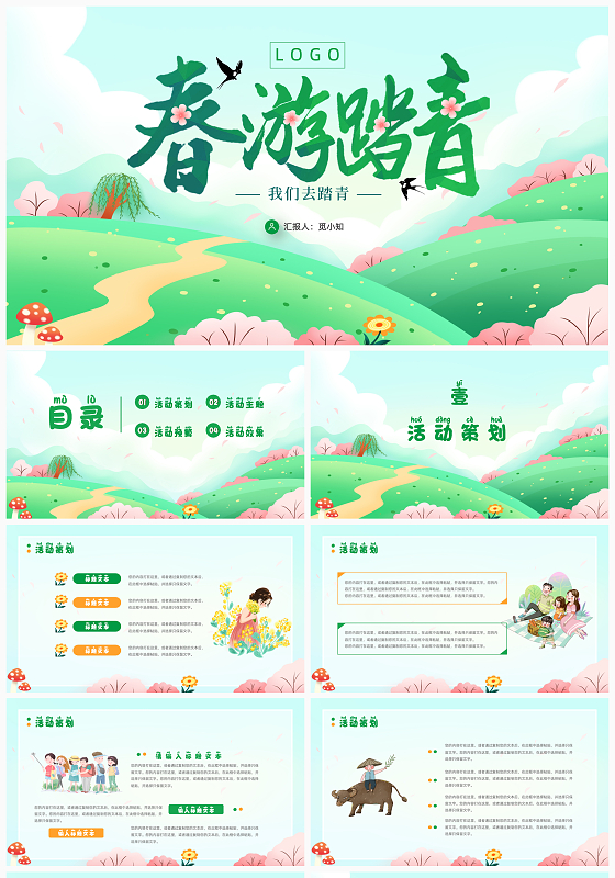 绿色卡通风春游踏青节日庆典ppt模板春天