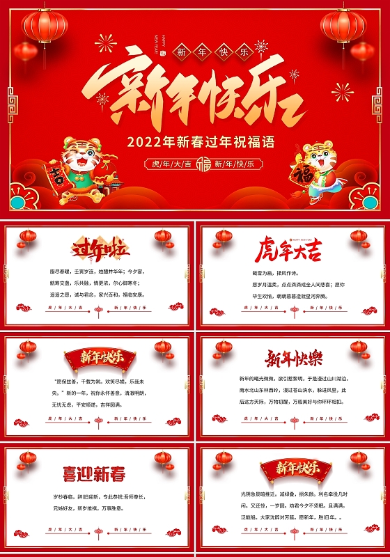 红色喜庆2022年新年祝福语新年贺卡新春邀请函PPT过年