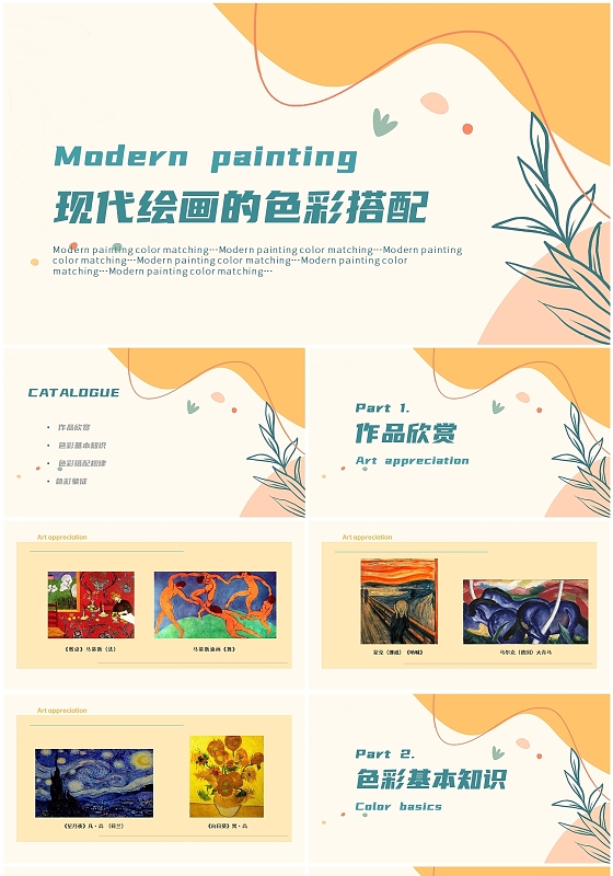 莫兰迪色系小清新现代绘画的色彩搭配PPT