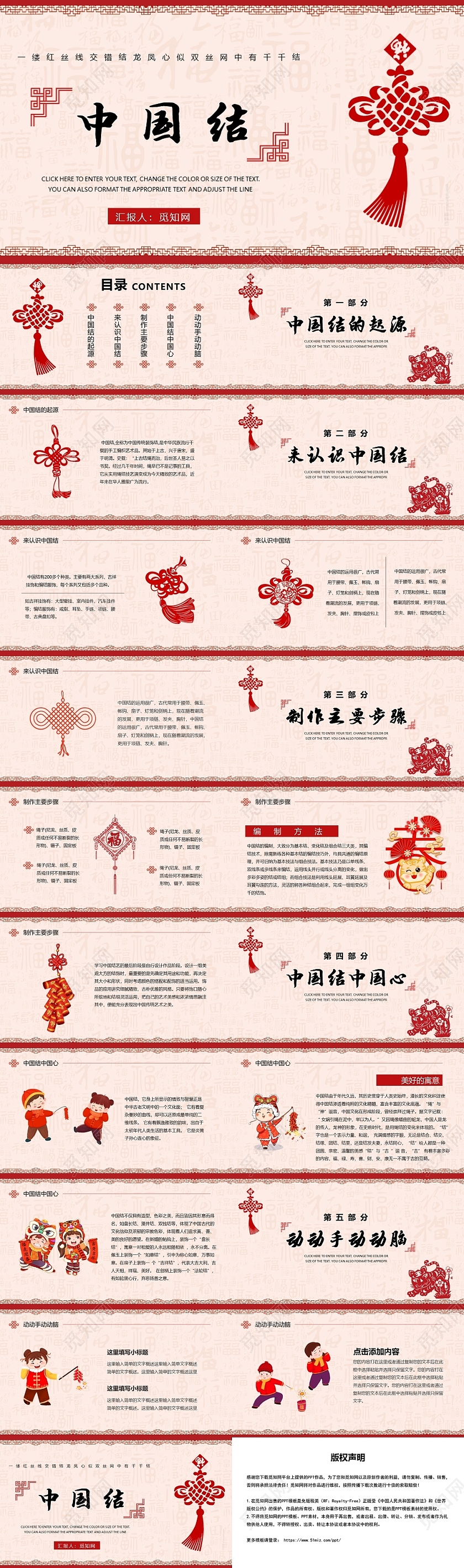 红色简约风中国结PPT中国结主题班会