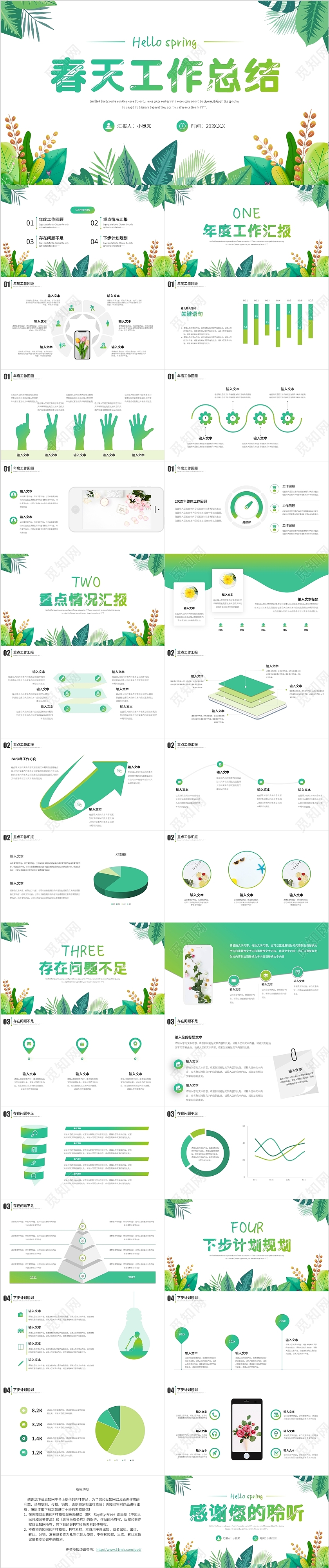 绿色简约渐变春天工作总结说课PPT模板