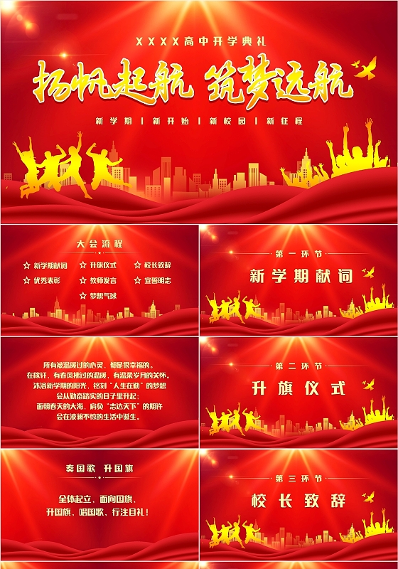 红色大气励志高中开学典礼PPT模板