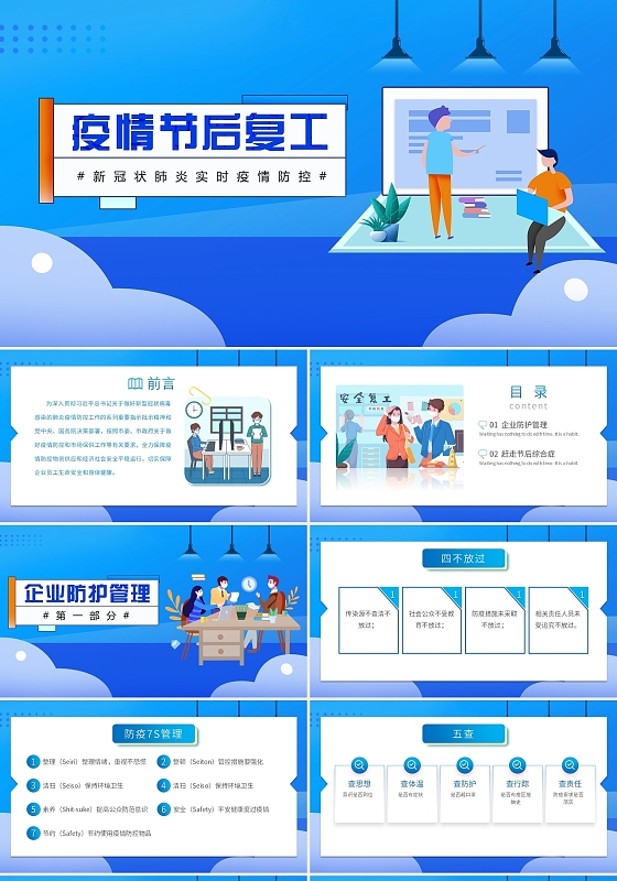 蓝色渐变扁平风卡通插画疫情节后复工动态PPT模板春节
