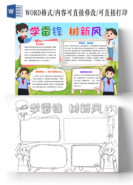 蓝色卡通学雷锋树新风小报手抄报卡通小报手抄报学习雷锋精神