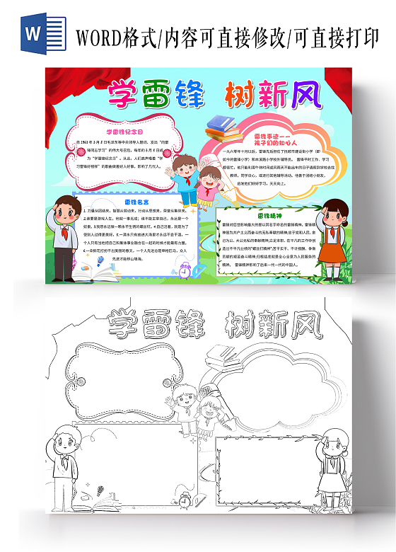 蓝色卡通学雷锋树新风小报手抄报卡通小报手抄报学习雷锋精神