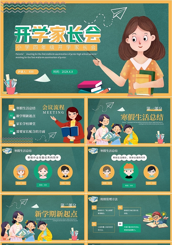 绿色可爱卡通风小学开学家长会PPT课件